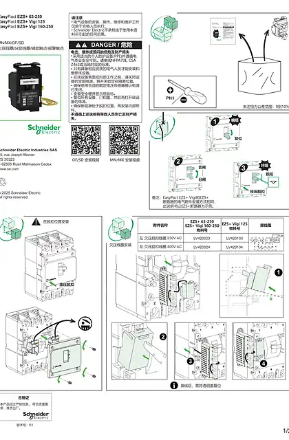 schneider施耐德EZS+250 EZS+Vigi125250说明书